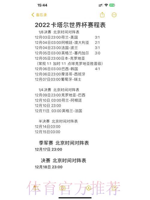 世界杯赛事全程追踪·实时比分一站式查询平台