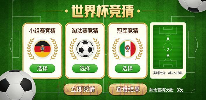 世界杯竞猜移动应用 世界杯竞猜移动应用