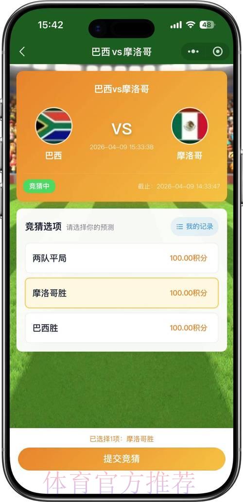 2026年世界杯足球竞猜应用精选推荐