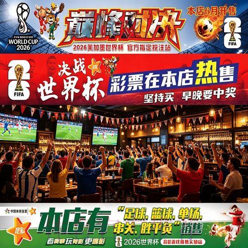 俄罗斯世界杯网上投注参与指南