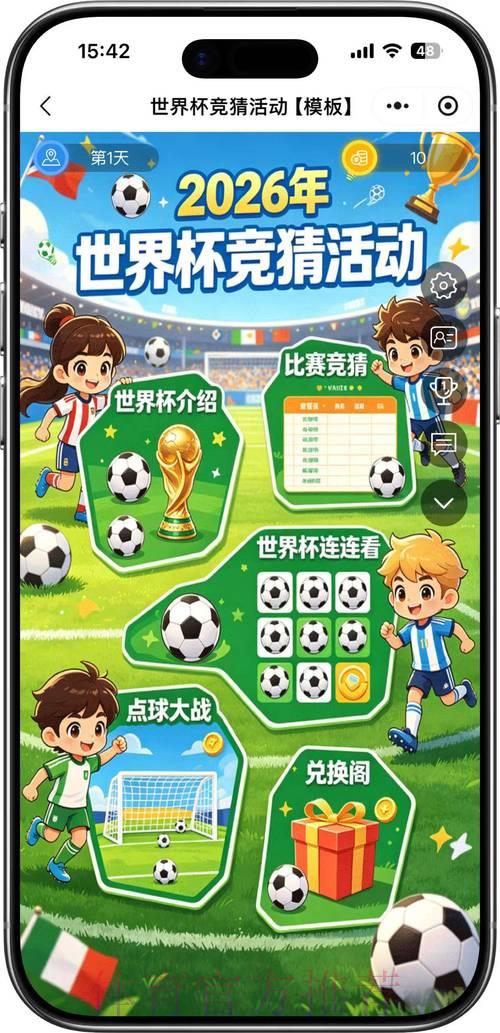 2026世界杯足球竞猜热门赛事预测 2026世界杯足球竞猜热门赛事预测