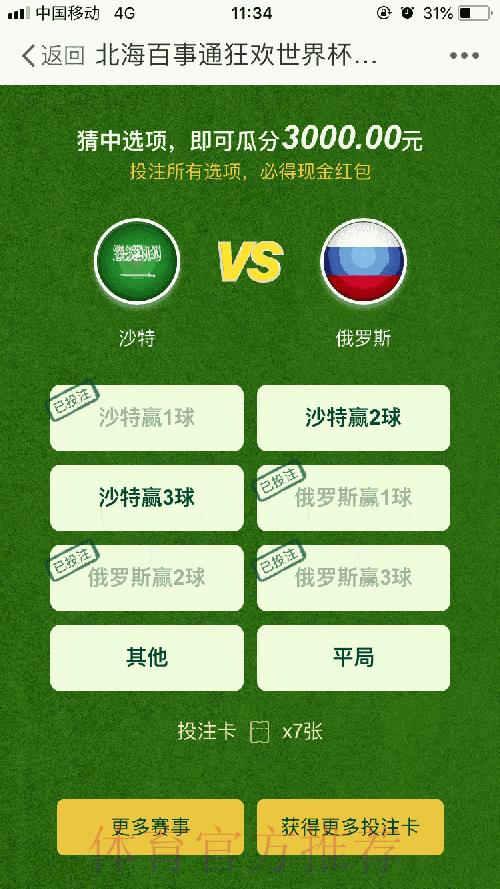 世界杯竞猜平台怎么查看实时比赛动态 世界杯竞猜平台怎么查看实时比赛动态