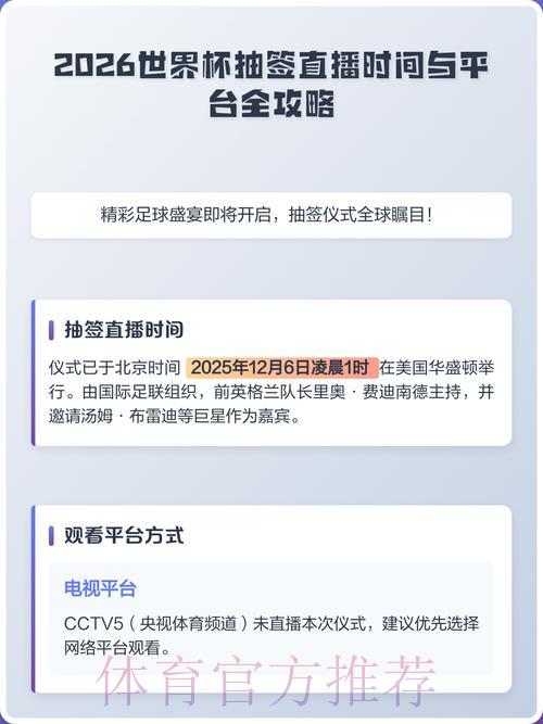 2026年世界杯赛事直播渠道与收看攻略
